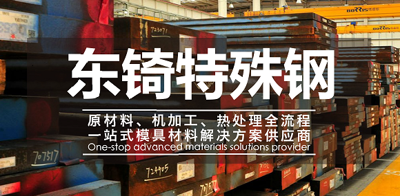 零件和模具生产常用模具钢材有哪些?